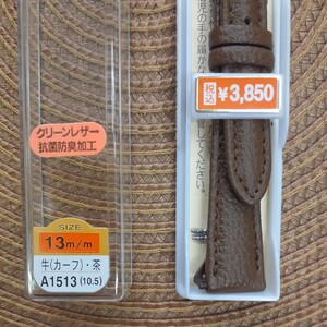 13㎜　13ミリ　バンド　ベルト　茶色　バネ棒付　￥3,850(税込)　カーフ　抗菌防臭