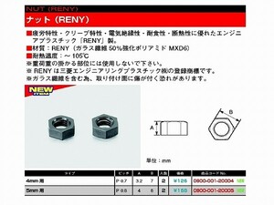 キタコ 0900-001-20005 ナット（RENY) M5X0.8 2個