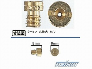 キタコ 450-3031280 メインジェット ケイヒン (丸型・大) #128