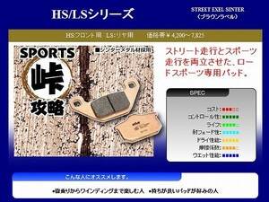 キタコ 777-0557030 SBSブレーキパッド 557LS