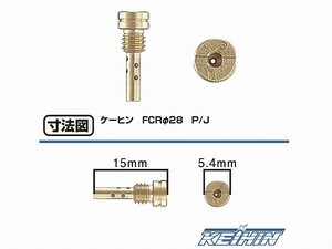 キタコ 451-3080380 パイロットジェット ケイヒン(FCR28) #38