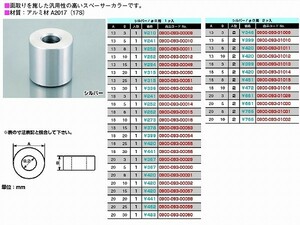 キタコ 0900-093-00030 スペーサーカラー 8φ 外径20mmX厚5mm 1個