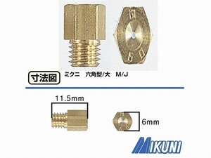 キタコ 450-3000850 メインジェット ミクニ (6角・大) #85