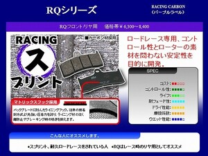 キタコ 777-0519080 SBSブレーキパッド 519RQ アプリリア モトグッチ