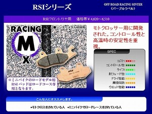 キタコ 777-0726077 SBSブレーキパッド 726RSI KX80'97-/100'97-