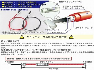 キタコ 909-1074000 クラッチケーブル STD レッド NSR50('93-)