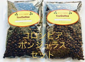 コーヒー豆 コロンビア スプレモ 180g ホンジュラス HG 180g YouCoffee自家焙煎