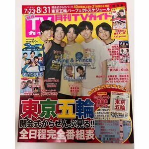 月刊 TVガイド関西版 2021年 09月号 [雑誌]
