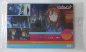 ラブライブ！ The School Idol Movie ウエハース　１４　STORY CARD　＃５