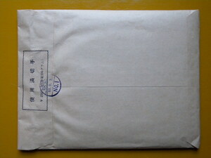 全日普の郵政省払下げ紙付日本使用済切手、内容量１００ｇ封筒、S60.9.5封印、未開封。 