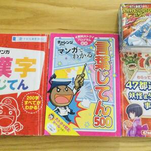 小学3年生☆チャレンジ　付録4点セット☆漢字じてん　言葉じてん　4教科おさらいクリアカードボックス　47都道府県妖怪&ダジャレ事典