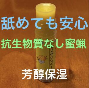 日本ミツバチ 蜜蝋 ホホバオイル 肉球クリーム 手に付かないスティックタイプ 舐めても安心 抗生物質なし 無添加