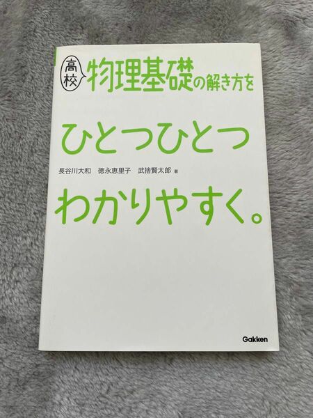 高校　物理基礎　参考書