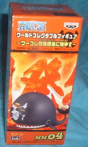 ワンピース ワールドコレクタブルフィギュア 開発担当に物申す編 ラブーン　