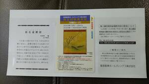 送料９４円★☆阪急阪神ホールディングス株主回数乗車証２回カード有効期限２０２４年１１月３０日、おまけグループ優待券１冊☆★