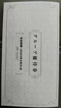 送料９４円★☆阪急阪神ホールディングス株主回数乗車証２回カード有効期限２０２４年１１月３０日、おまけグループ優待券１冊☆★_画像2