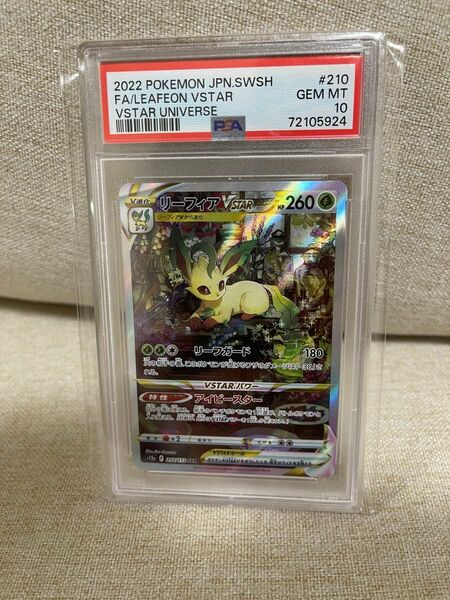 ポケモンカード リーフィアvstar psa10