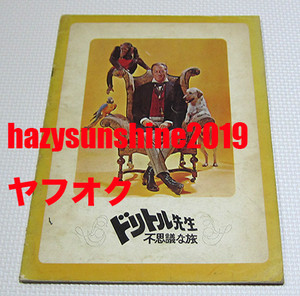 ドリトル先生 不思議な旅 JAPAN パンフレット DOCTOR DOLITTLE 映画 レックス・ハリソン REX HARRISON