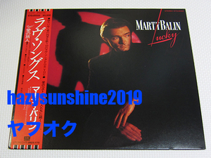 マーティ・バリン MARTY BALIN JAPAN 12 INCH LP LUCKY ラヴ・ソングス WHAT LOVE IS AOR 愛の旅人