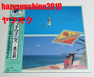 ヘンリー・カポノ HENRY KAPONO JAPAN 12 INCH LP コナウインズ 風の伝説 ハワイ HAWAII AOR セシリオ&カポノ