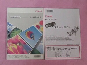 Canon キャノン PIXUS MG3130 取扱説明書　送料無料