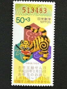 ■■コレクション出品■■【年賀切手】平成１０年用（お年玉抽選付）１９９８年　額面５０円（写真の番号とは異なります）