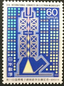 ■■コレクション出品■■【第１１回国際電子顕微鏡学会議】１９８６年　額面６０円