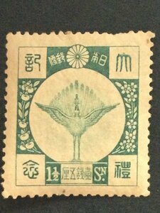 ■■コレクション出品■■【明治・大正切手】昭和大礼　１銭５厘　１９２８年（糊・ツヤ有）