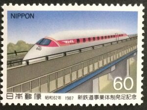 ■■コレクション出品■■【新鉄道事業体制発足】リニアモーターカー　１９８７年　額面６０円