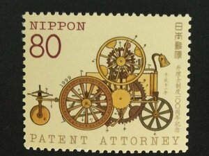 ■■コレクション出品■■【弁護士制度１００周年】１９９９年　額面８０円