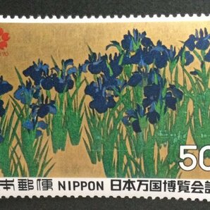 ■■コレクション出品■■【日本万博博覧会】かきつばた（第１次）１９７０年 額面５０円の画像1