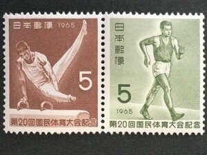 ■■コレクション出品■■【国民体育大会】第２０回　１９６５年　鞍馬・競歩　額面５円２種