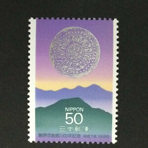 ■■コレクション出品■■【藤原京創都1300年】１９９５年　額面５０円