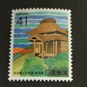 ■■コレクション出品■■【ふるさと切手】五合庵と日本海　新潟県　額面４１円