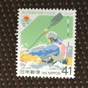 ■■コレクション出品■■【国民体育大会】第４７回　１９９２年　カヌーと紅花　額面４１円