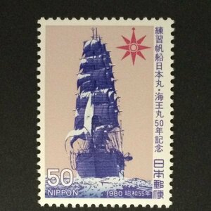 ■■コレクション出品■■【練習帆船日本丸・海王丸50年】１９８０年　額面５０円