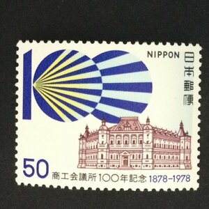 ■■コレクション出品■■【商工会議所100年】１９７８年　額面５０円