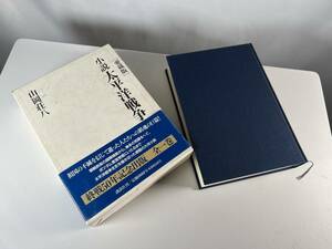 愛蔵版　小説　太平洋戦争　山岡荘八　ハードカバー　中古品　古本