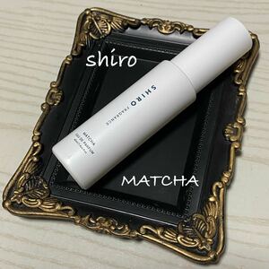 shiro 香水 オードパルファム 抹茶 MATCHA ホワイトリリー サボン ホワイトティー