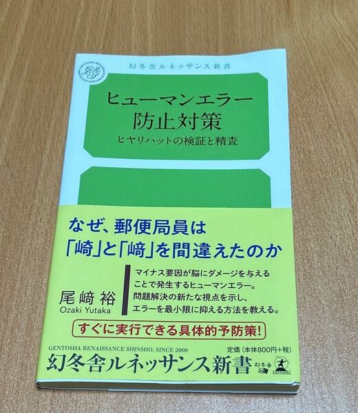 ヒューマンエラー防止対策　本