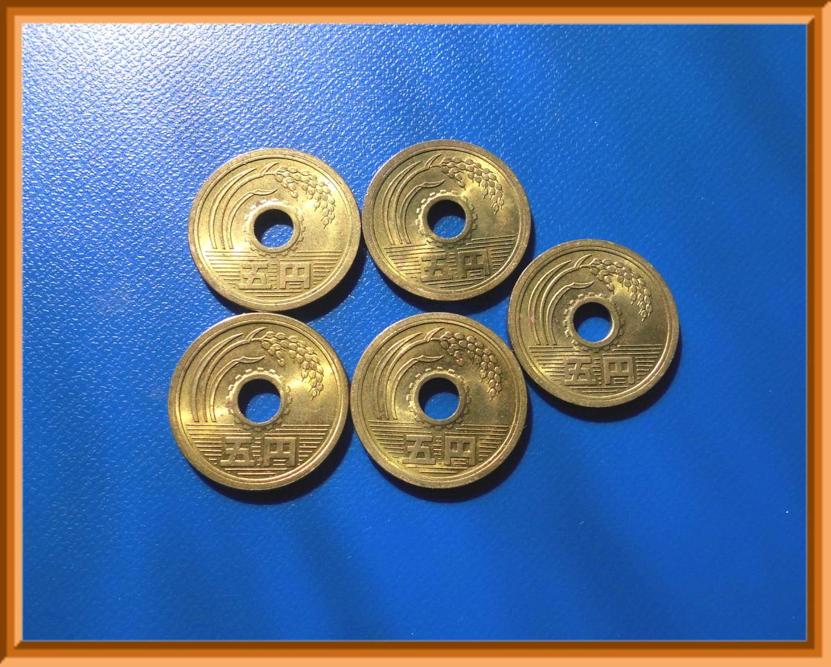 送料込● 昭和のコイン/五円玉//経年未使用・昭和45年～昭和48年　5枚