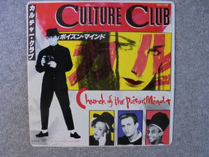 EPレコード　カルチャークラブ　「ポイズンマインド」　中古良品
