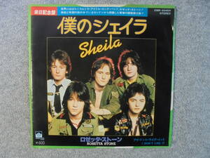 EPレコード　ロゼッタストーン　「僕のシェイラ」　中古良品