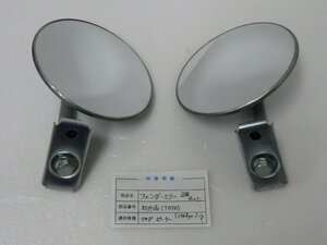 DN00201／マツダ　ポーター360 1968年～（と思われます）　フェンダーミラー 2個セット（社外品）