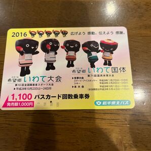 バスカード(岩手県北バス)