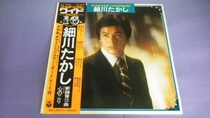 【LP】細川たかしゴールデンスターワイドデラックス 帯・ポートレート付 AX7008