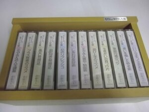 【カセットテープ】モタさんの楽ラク人生術 斎藤茂太 全１２巻 木製収納ケース付