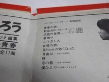 【ソノシートBOX】よしだたくろう/メモリアルヒット曲集'70真夏の青春 3枚組 朝日ソノラマ_画像6