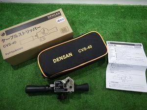 きれいな品 ジェフコム デンサン ケーブルストリッパー CVS-40 ケース付 工具 DIY ハンドツール 皮むき 中古品 240111