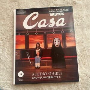 CasaBRUTUS(カーサブルータス) 2022年12月号　スタジオジブリの建築・デザイン